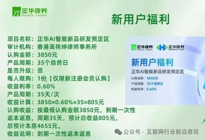 “正华康养”骗局再升级！警惕“AI理疗设备”投资下的新陷阱(1)