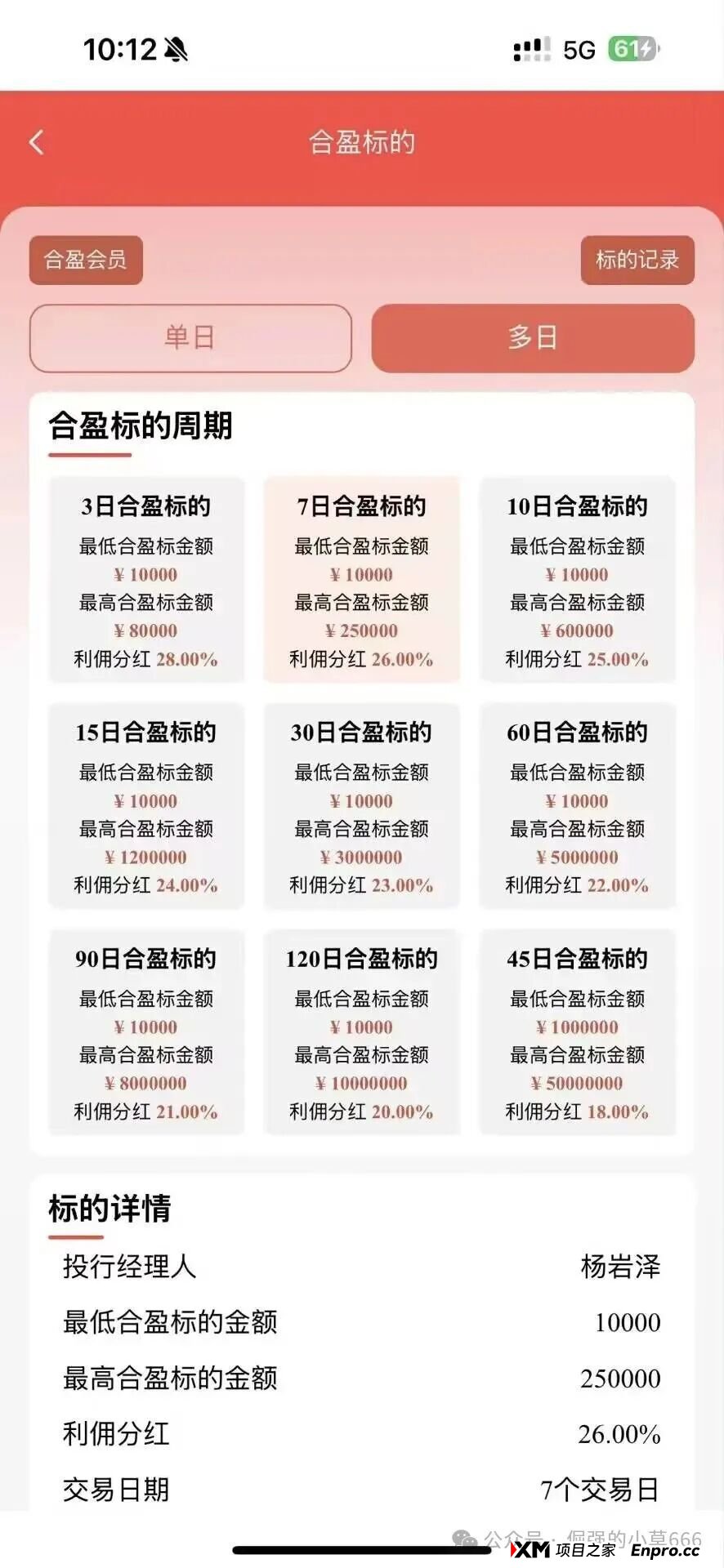 预警：拉人头、锁资金、造神话——‘泓昇合盈’的割韭菜全链条曝光！(4)