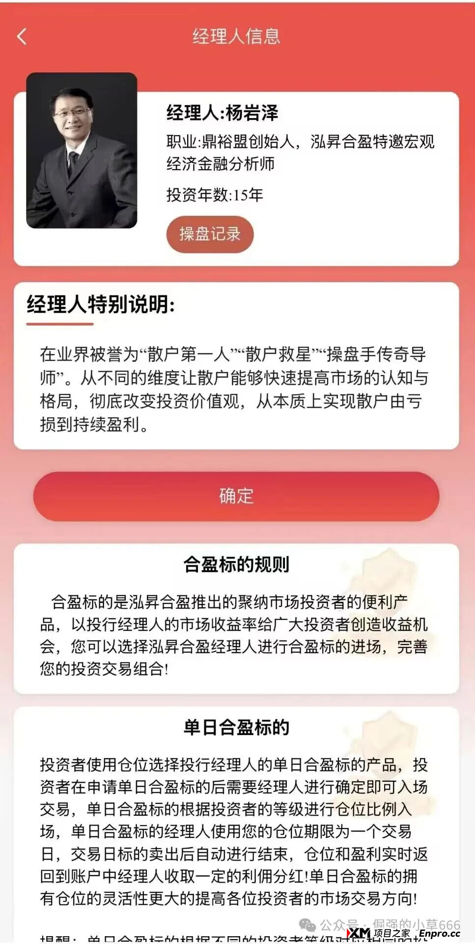 预警：拉人头、锁资金、造神话——‘泓昇合盈’的割韭菜全链条曝光！(3)