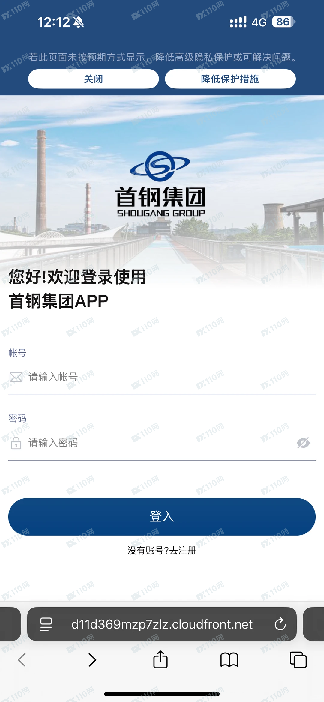 首钢集团诈骗网站，大家避雷！(1)
