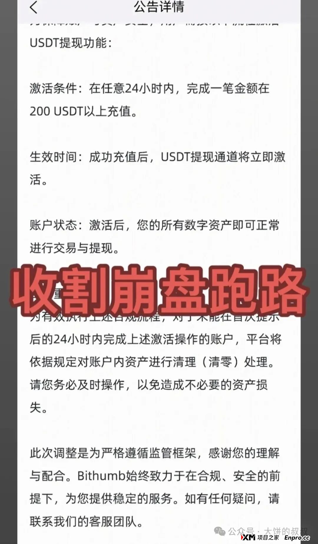 警惕：“米链国际”“凯能服务”这几个资金盘骗局，有的刚上线，有的已经要崩盘跑路了(4)