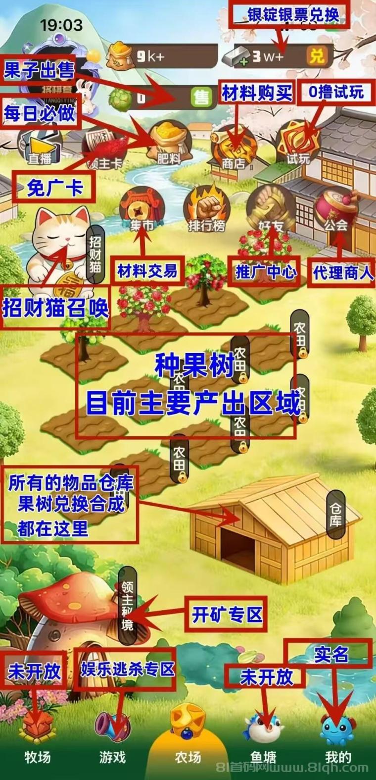领主农场首码零撸：果树施肥卖果实日兑现金(1)