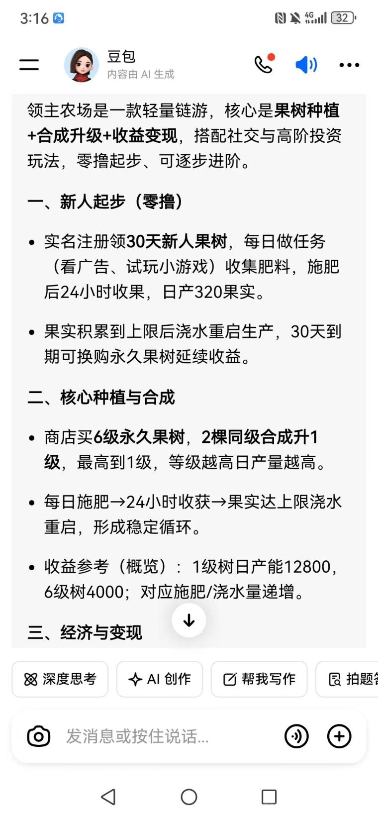 领主农场首码零撸：果树施肥卖果实日兑现金(2)