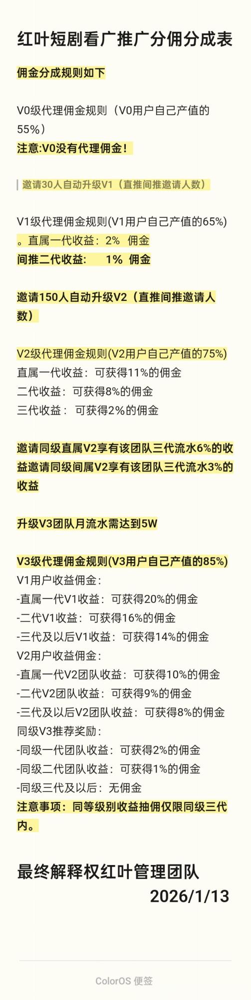 红叶免费剧场广告单价3.5元：刷剧一小时稳拿20+零门槛秒提(6)