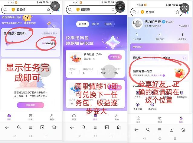 圆圆鲤短剧零撸：每日三分钟稳赚7元圆力包回收(5)