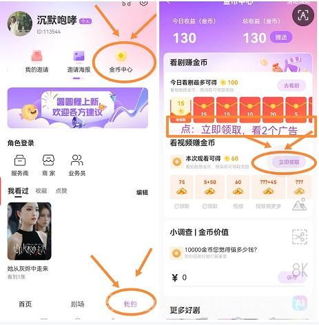 圆圆鲤短剧零撸：每日三分钟稳赚7元圆力包回收(3)