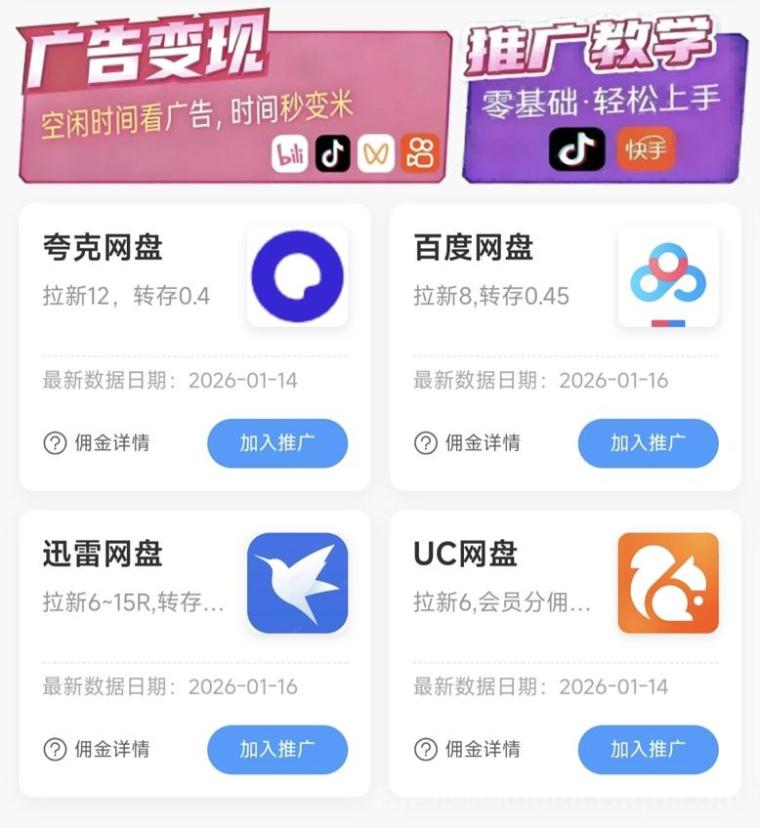 夸推班网盘拉新怎么做？夸推班注册及详细推广教程(3)