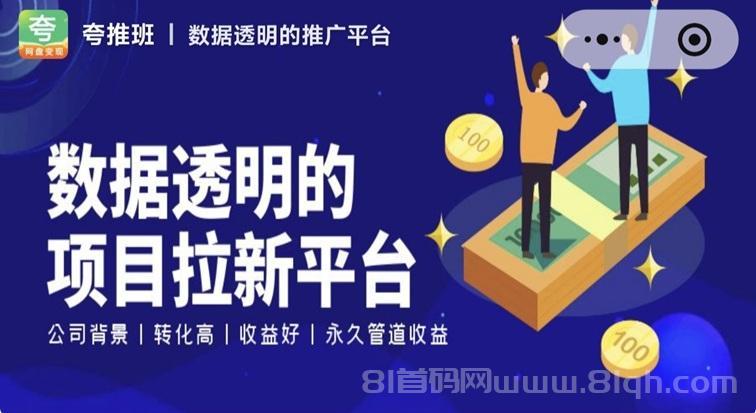 夸推班网盘拉新怎么做？夸推班注册及详细推广教程(2)