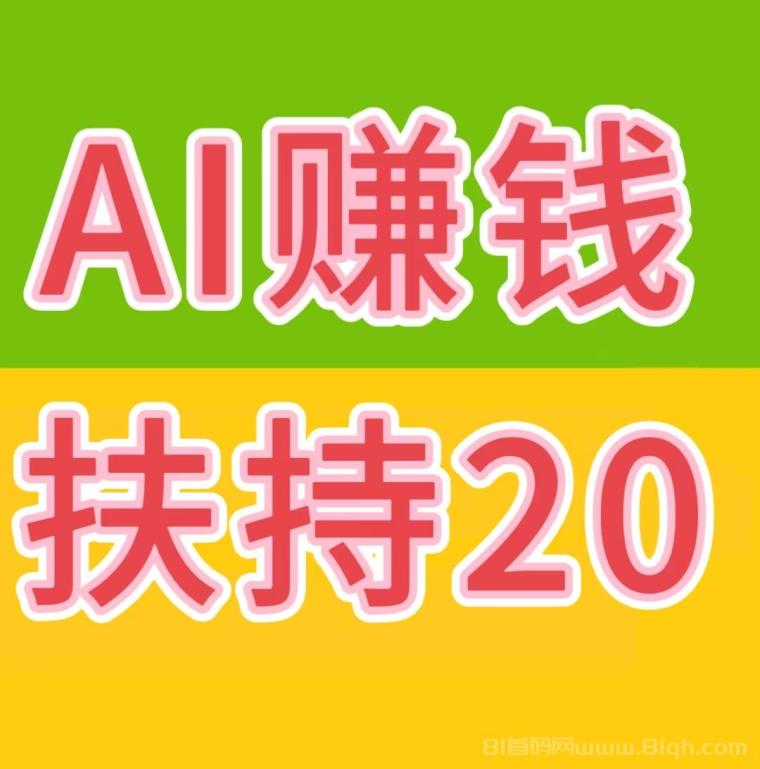 快抖极速版：AI自动+广告+星级分红+拉新秒提日入过万(1)