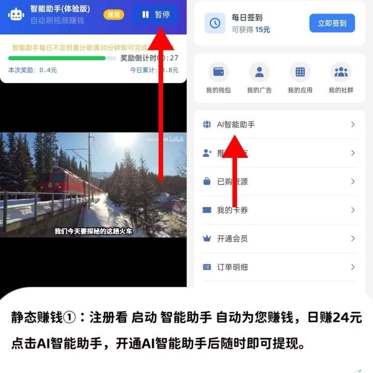 快抖极速版：AI自动+广告+星级分红+拉新秒提日入过万(3)