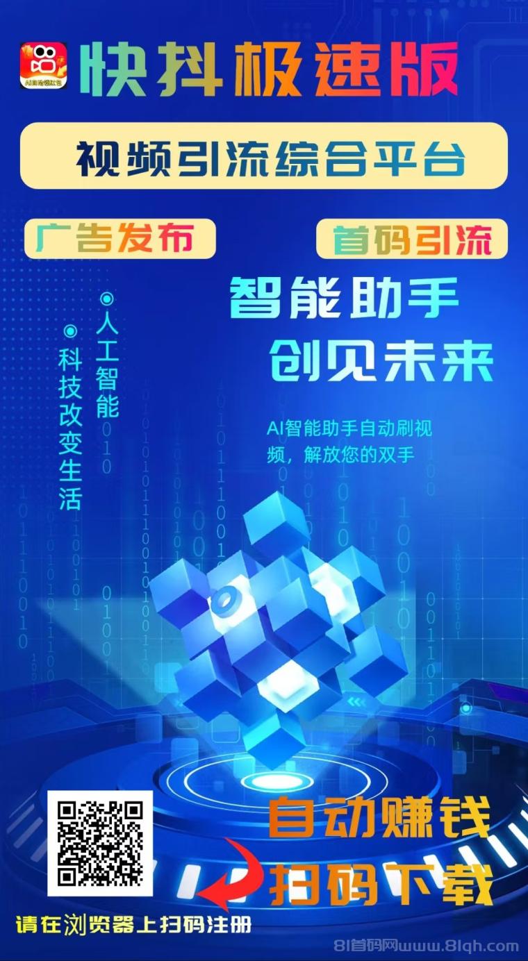快抖极速版：AI自动+广告+星级分红+拉新秒提日入过万(2)