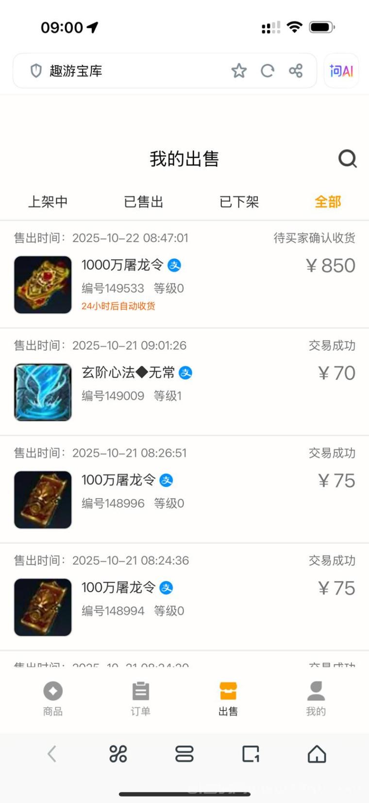屠龙搬砖挂机首码：一键预约日赚屠龙令月收益13.5%秒卖(3)