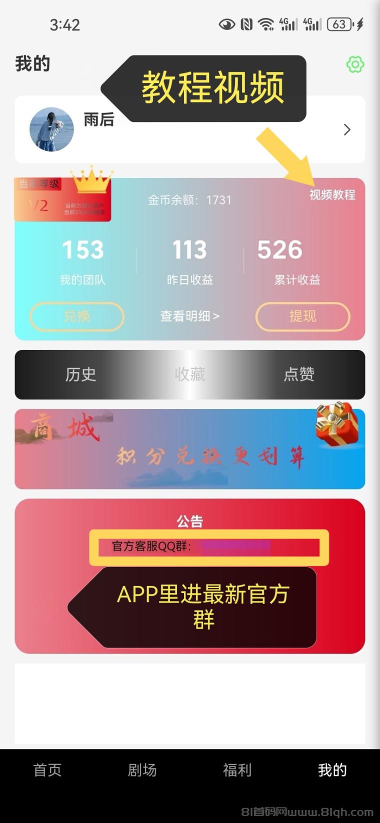 红叶剧场养机高收益：单条广告3.5元日撸50+秒提微信(2)