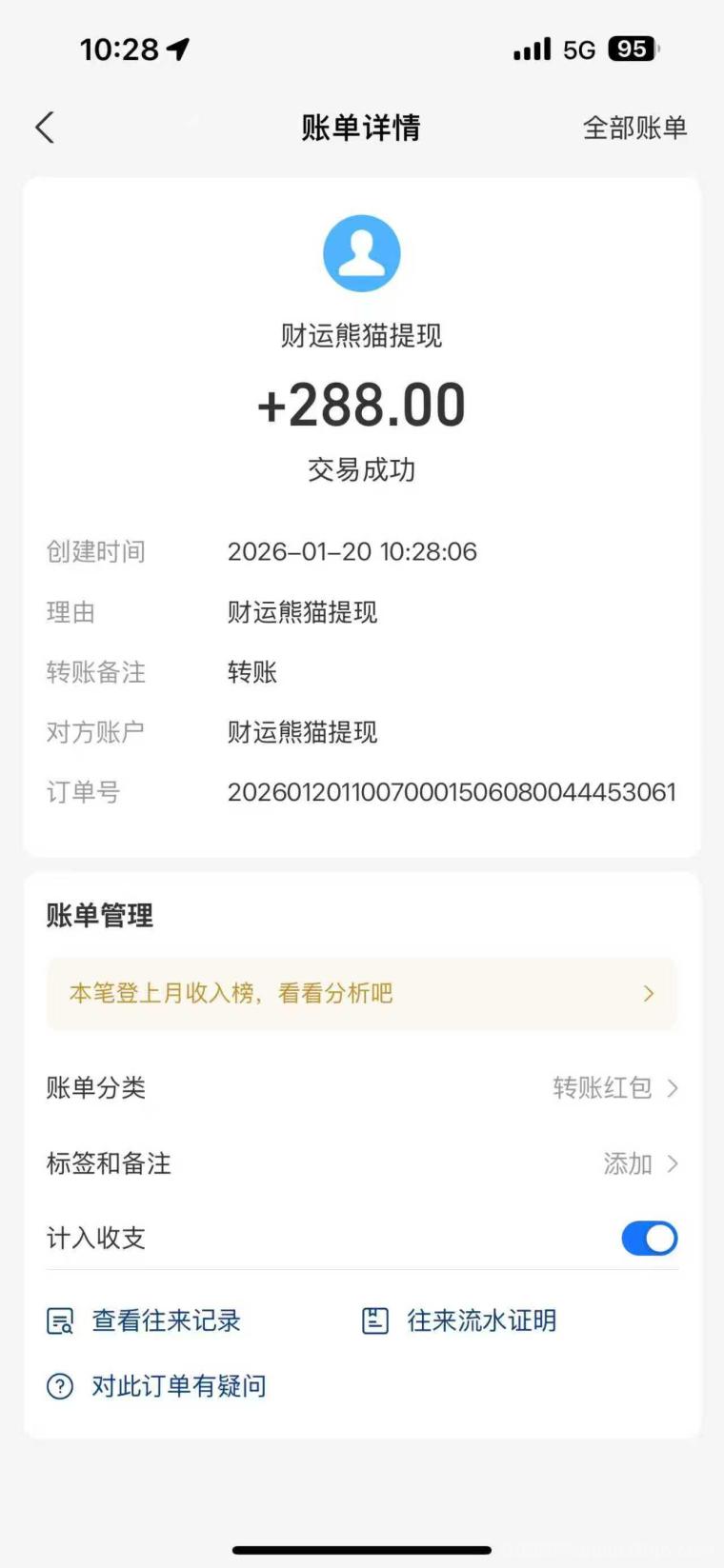 一钻等于一元，财运熊猫收益直观，看得见也提得到(2)