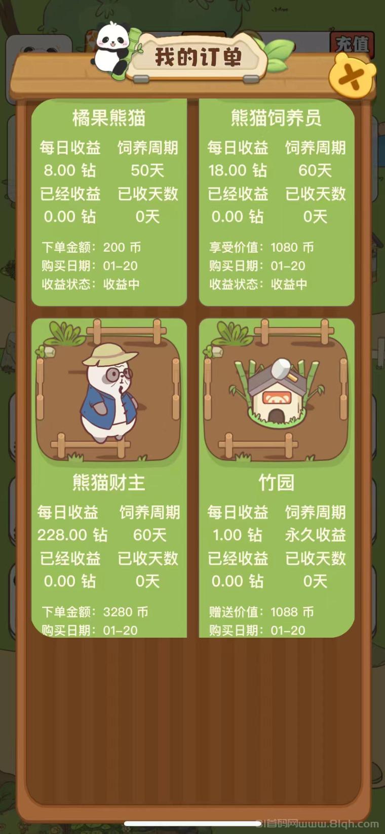 一钻等于一元，财运熊猫收益直观，看得见也提得到(3)