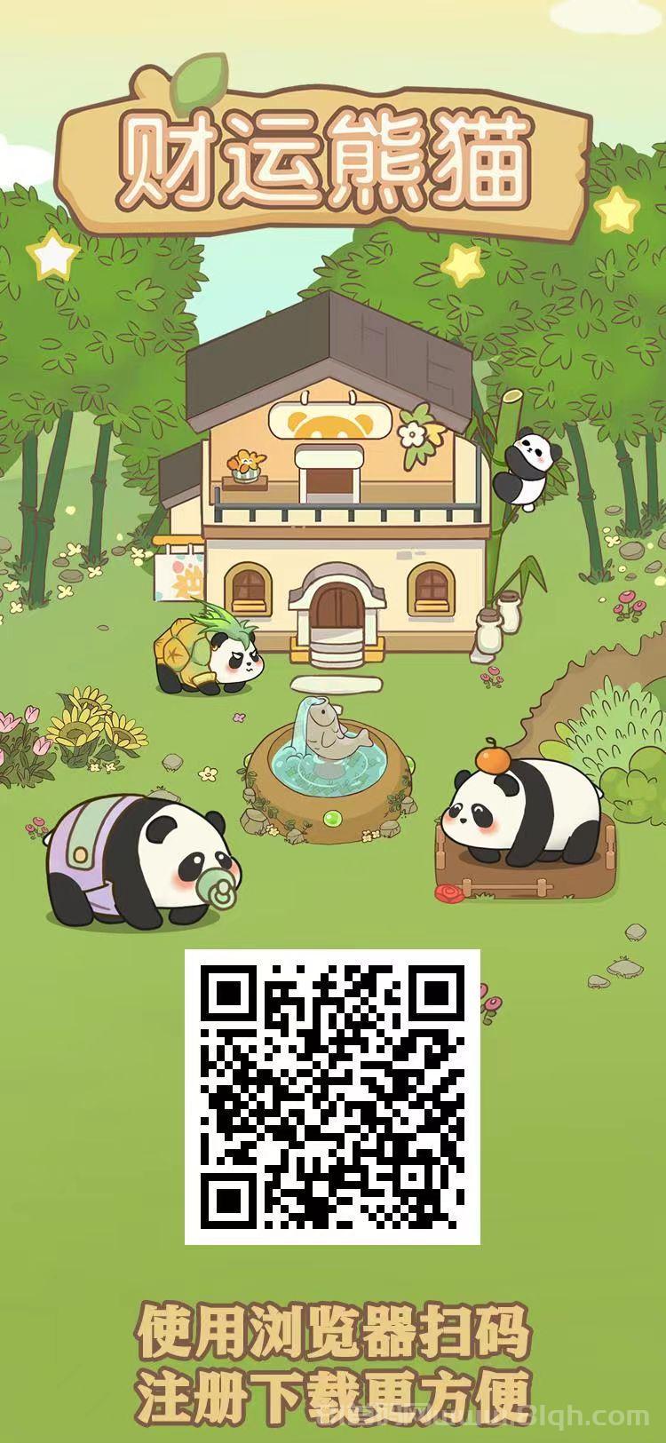 一钻等于一元，财运熊猫收益直观，看得见也提得到(6)