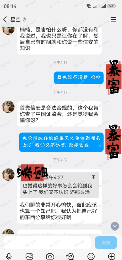 「XinAn」软件为信安虚假投资app，小心带你赚钱的陷阱！(4)