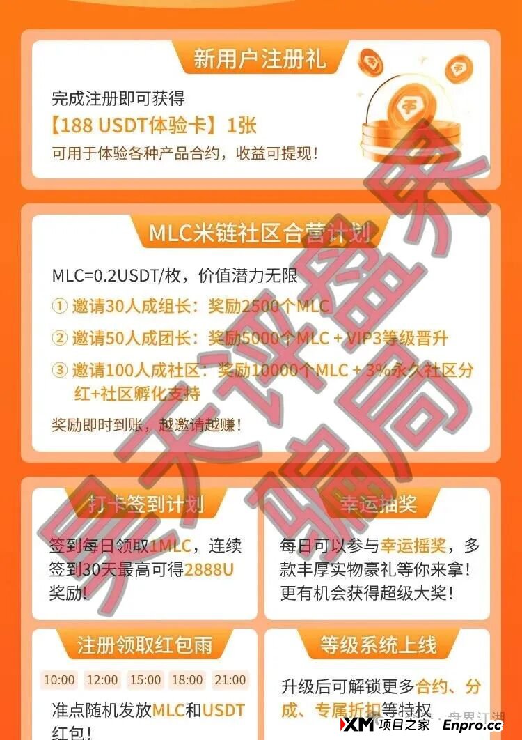 扒皮：“米链国际”melink资金盘，典型的合约分红骗局，远离就对了！(1)