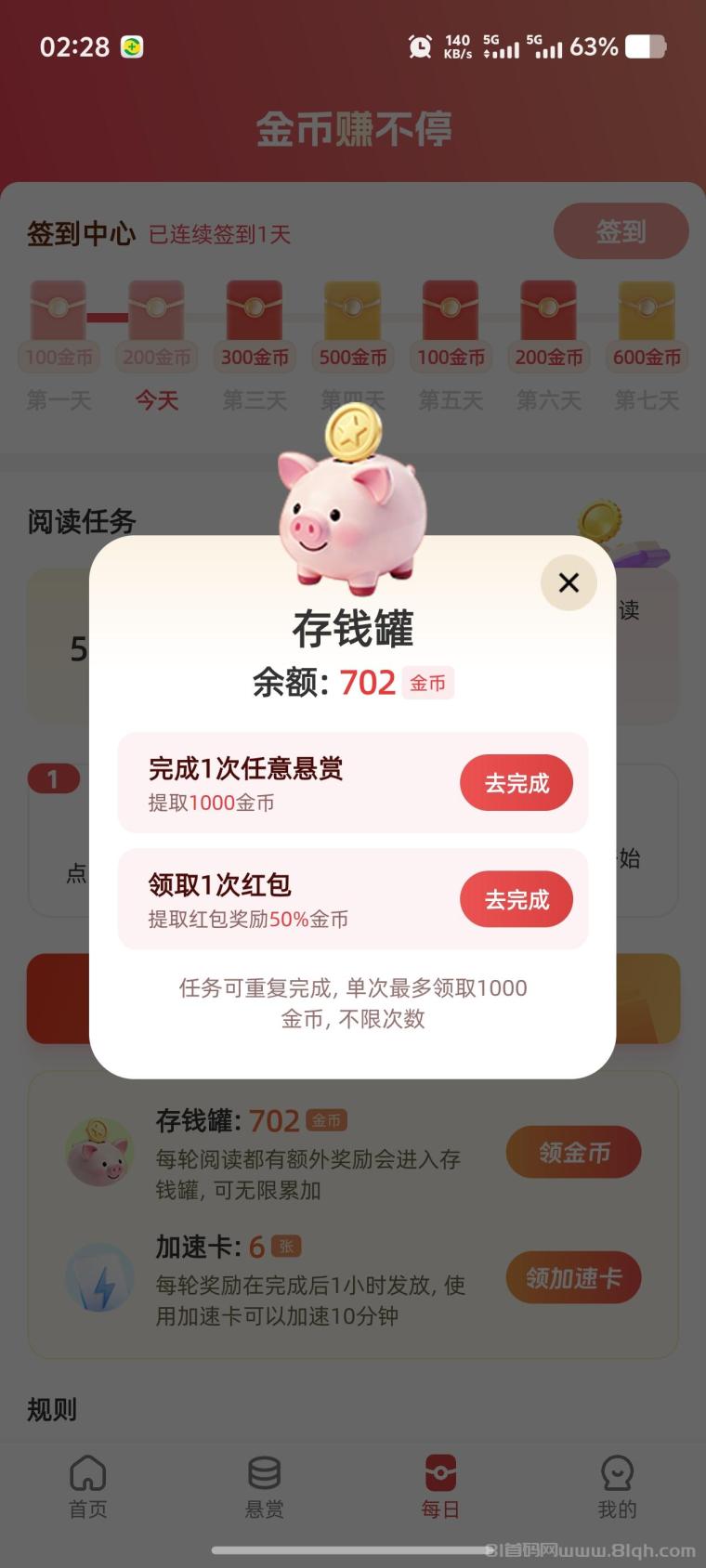 有好价App首码零撸不养鸡：保底金币天天领，红包群+存钱罐+悬赏三板斧，日撸几十无门槛(2)