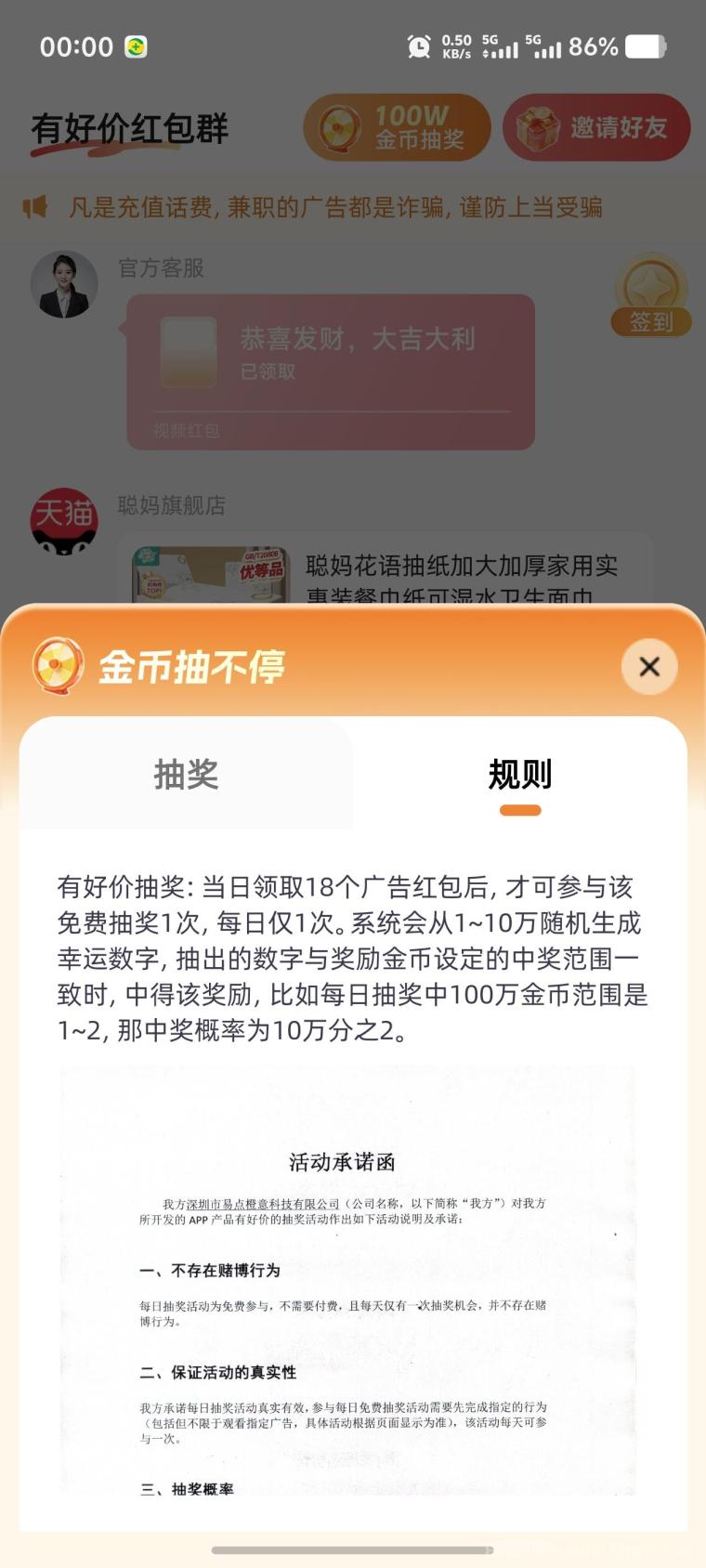 有好价App首码零撸不养鸡：保底金币天天领，红包群+存钱罐+悬赏三板斧，日撸几十无门槛(4)