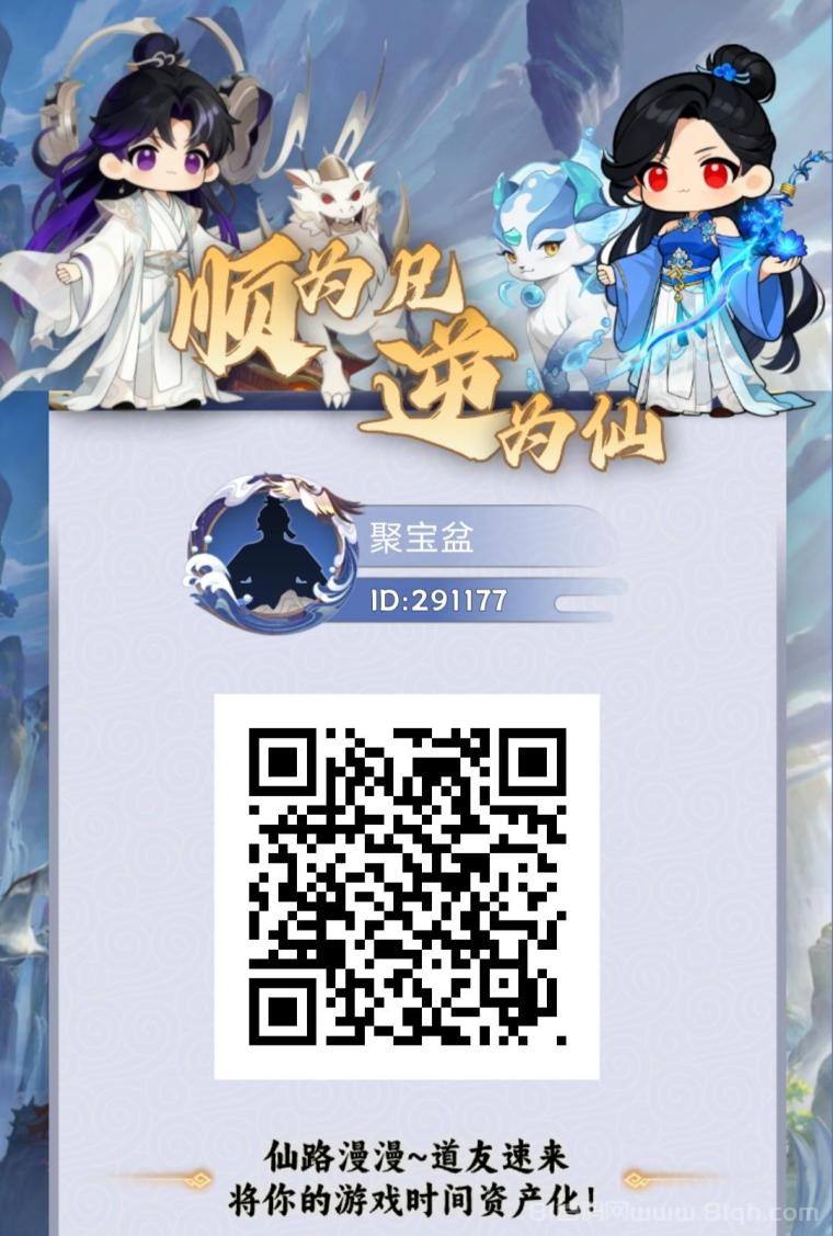 造化仙缘零撸：5广告换5灵石自带交易，1月5号0点1分开服锁粉(3)