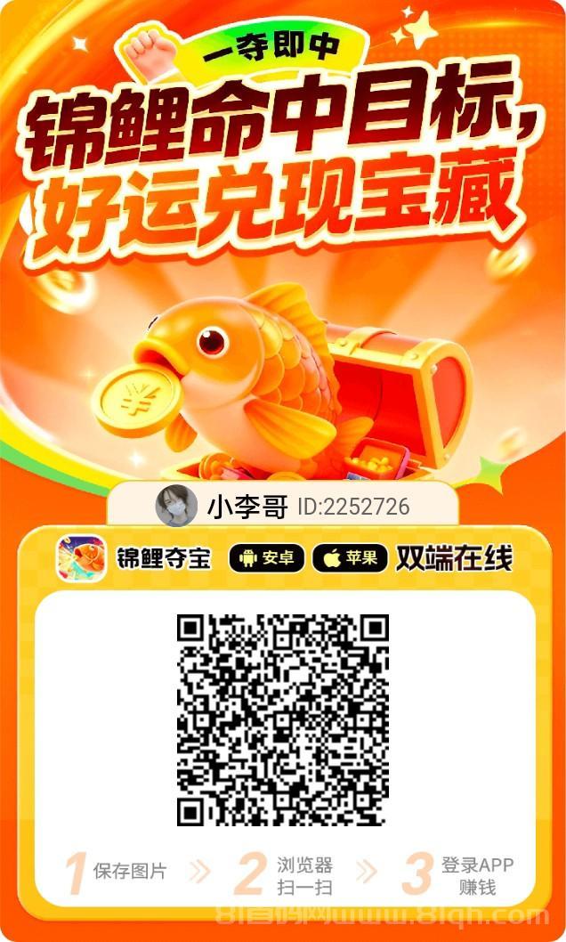 锦鲤夺宝零撸广告：不养鸡日撸50+，单网3机破百，夺宝旗下包最稳(1)