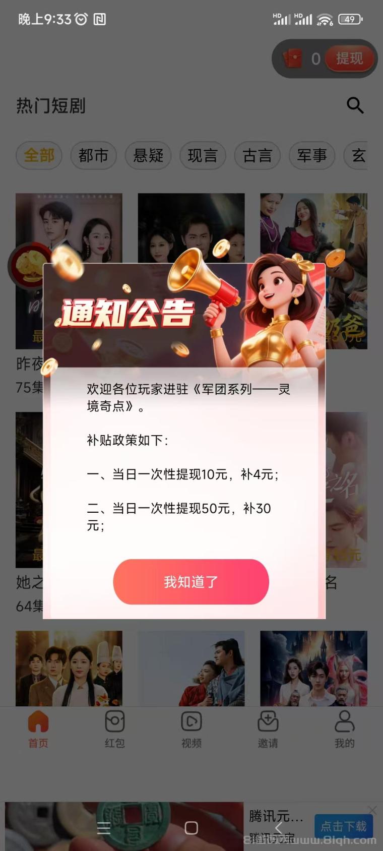 灵境奇点首码：零撸广告单机日50，提现10元补4元50元补30元，0.3秒到(1)