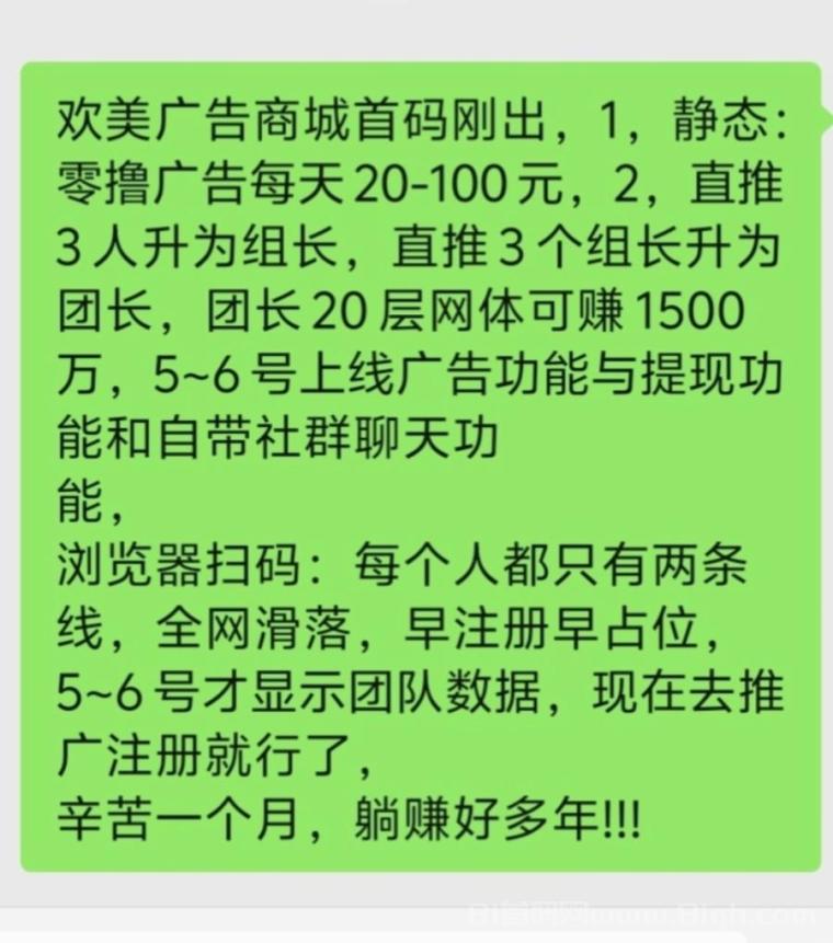 欢美生活零撸首码：20层自动滑落日撸100，0推广也躺赚，5号开广告(3)