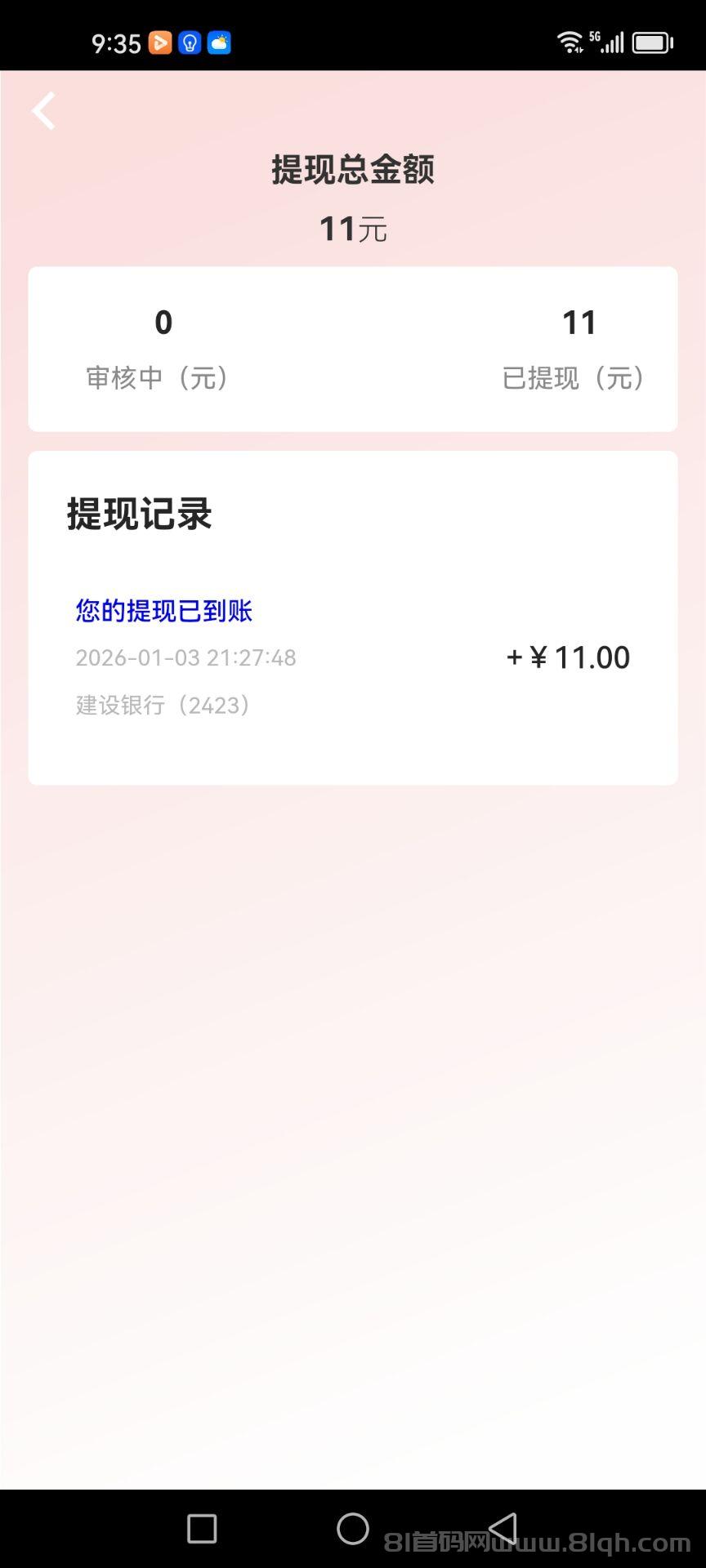 华尔街之路签到：每天白捡1.8元，填证号即实名，满10元当天到账(3)