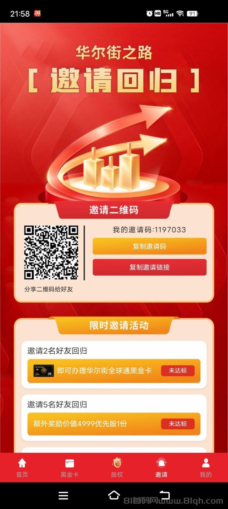 华尔街之路签到：每天白捡1.8元，填证号即实名，满10元当天到账(1)