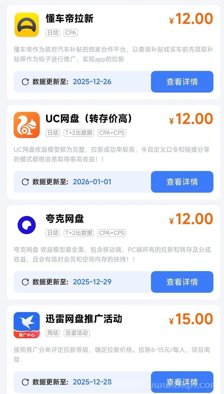 聚好推app注册下载官方版本，聚好推一站式网盘拉新推广平台！(2)