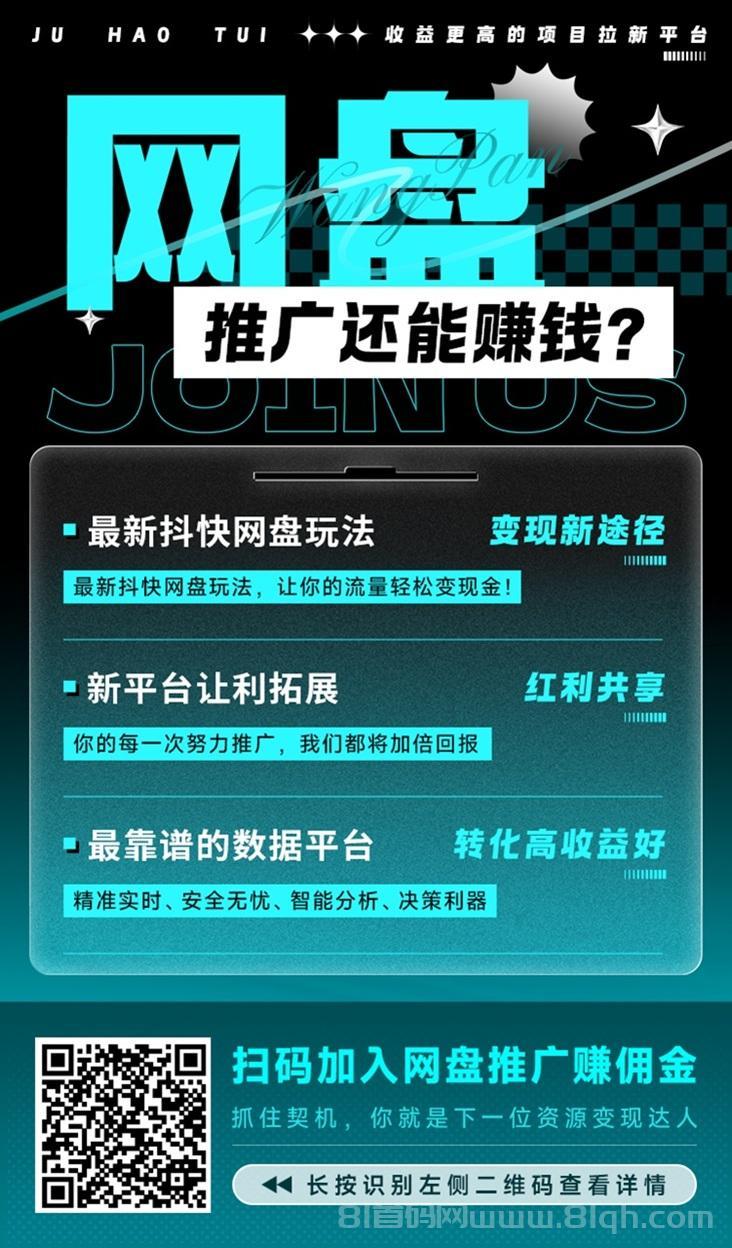 聚好推app注册下载官方版本，聚好推一站式网盘拉新推广平台！(1)