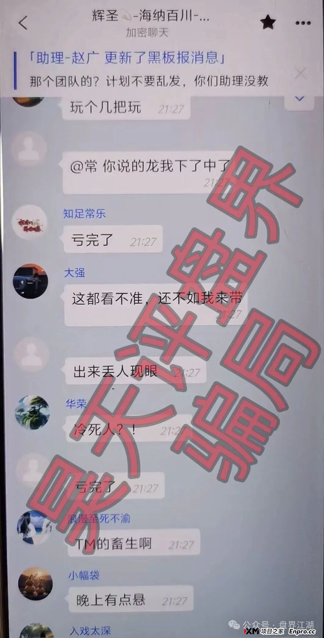 资金盘 | “启元彩票”骗局揭秘，操盘手老王圈钱过亿，近期大量会员被单割，速度远离(3)