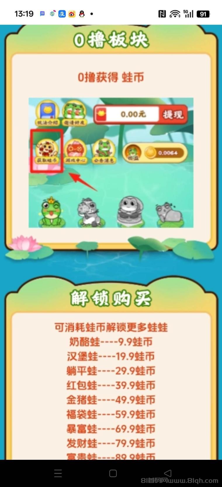 福运蛙蛙首码：2小时产1蛙币1米秒回收零门槛日撸几十(3)