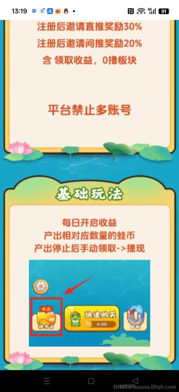 福运蛙蛙首码：2小时产1蛙币1米秒回收零门槛日撸几十(2)