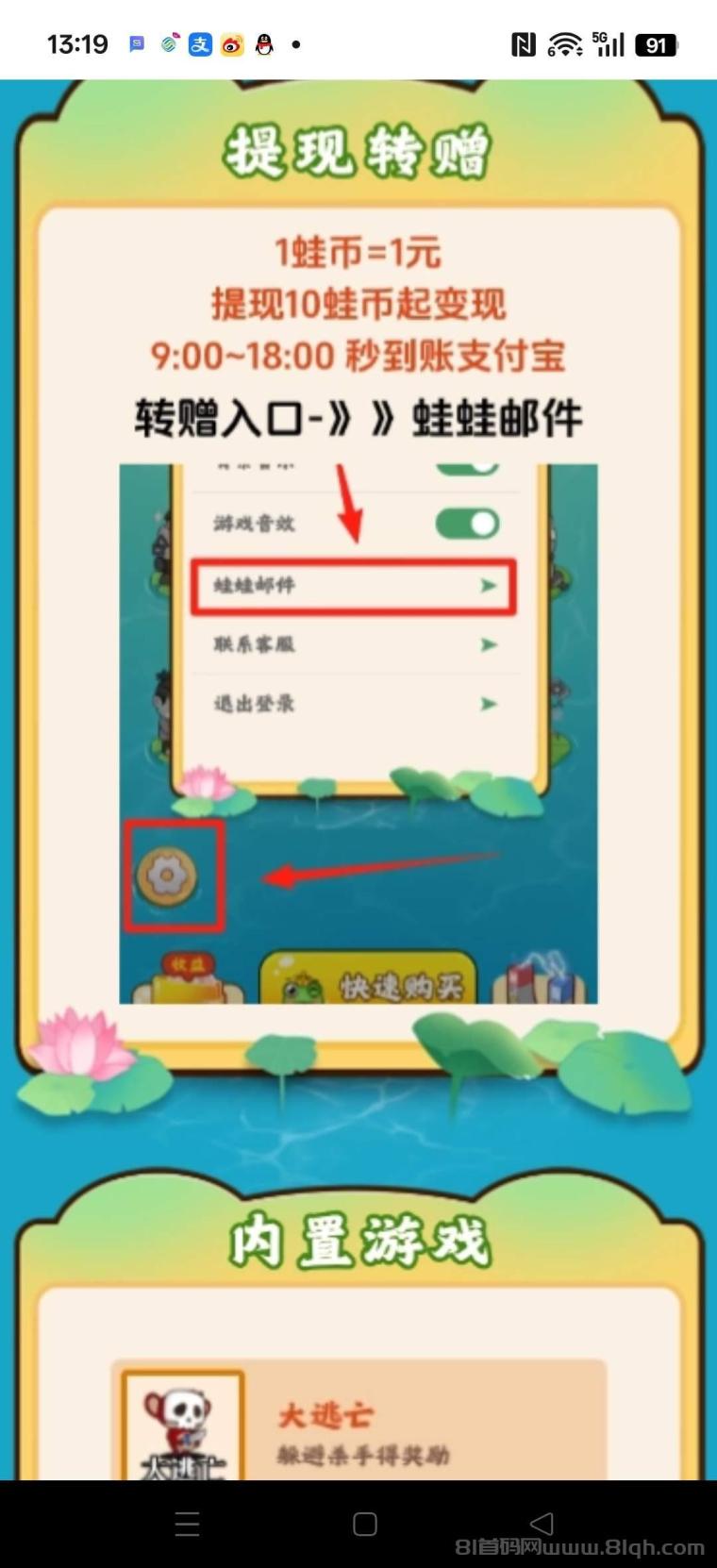 福运蛙蛙首码：2小时产1蛙币1米秒回收零门槛日撸几十(4)