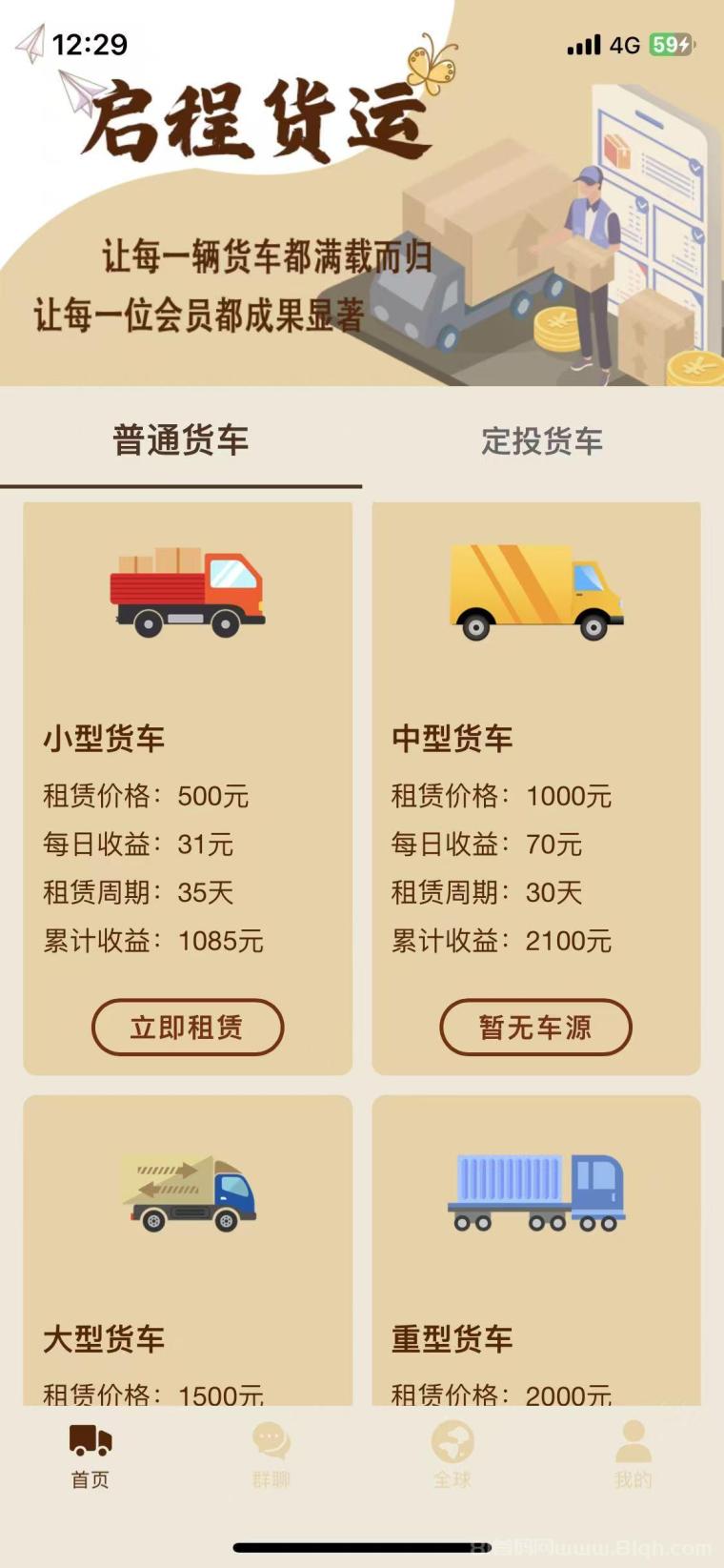 启程货运赚米首码：送油卡+520米日分红1米起提亲测秒到(3)