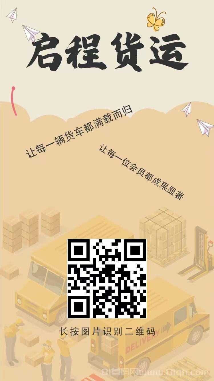 启程货运赚米首码：送油卡+520米日分红1米起提亲测秒到(2)