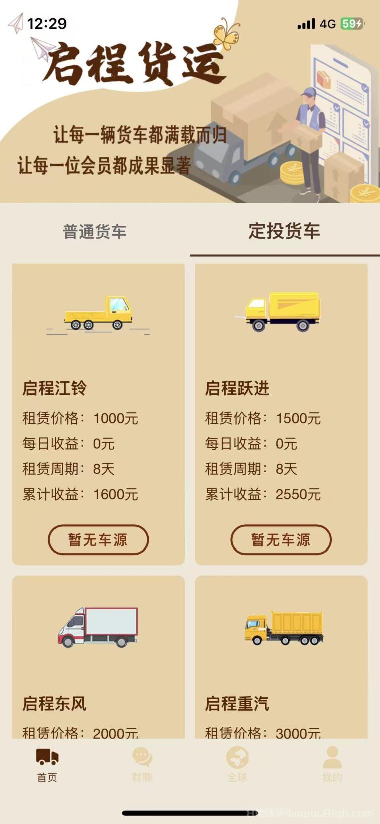 启程货运赚米首码：送油卡+520米日分红1米起提亲测秒到(4)