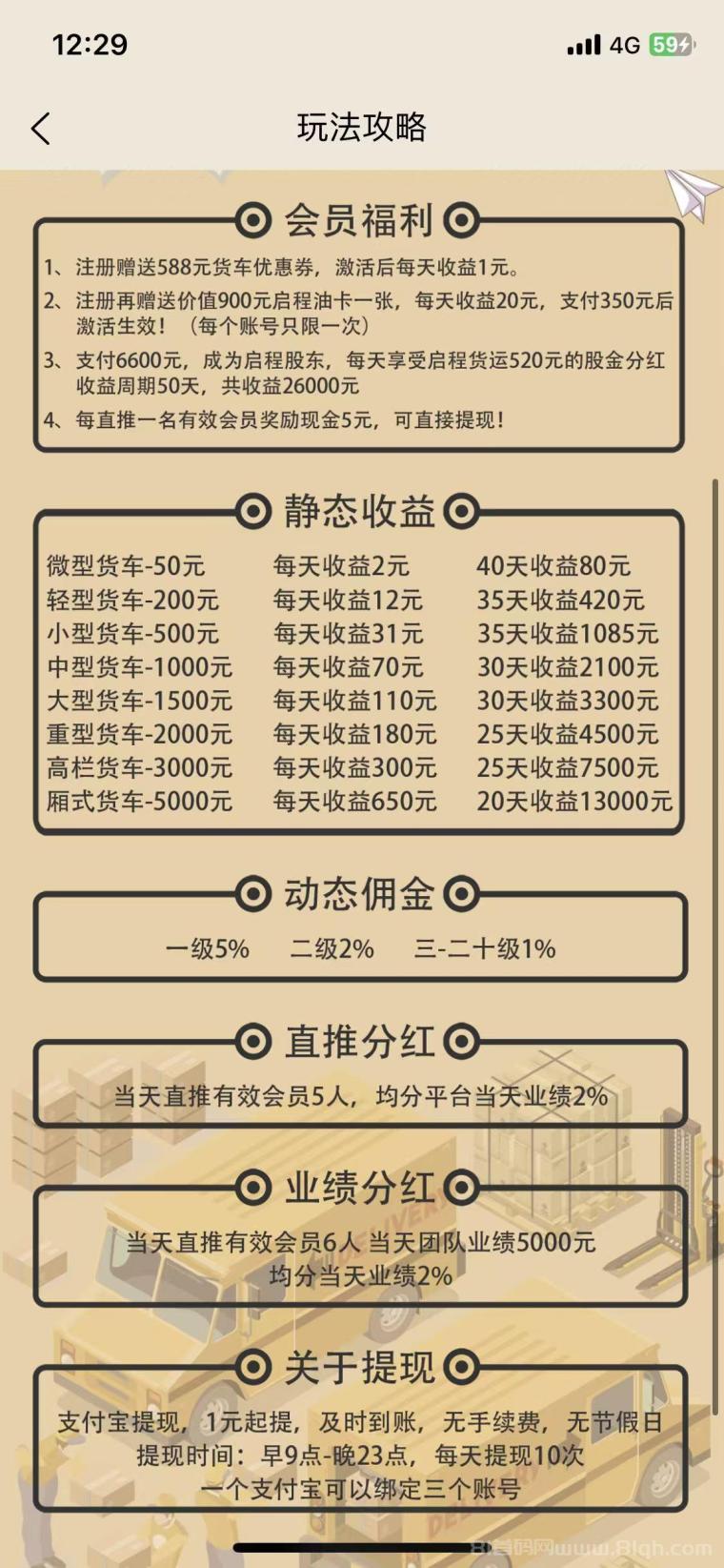 启程货运赚米首码：送油卡+520米日分红1米起提亲测秒到(5)