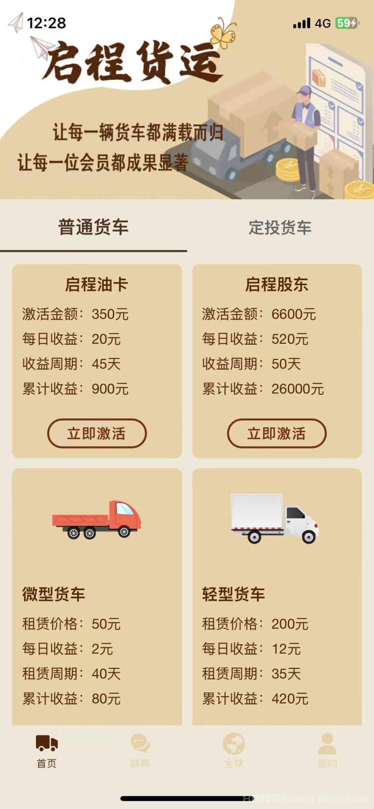 启程货运赚米首码：送油卡+520米日分红1米起提亲测秒到(1)