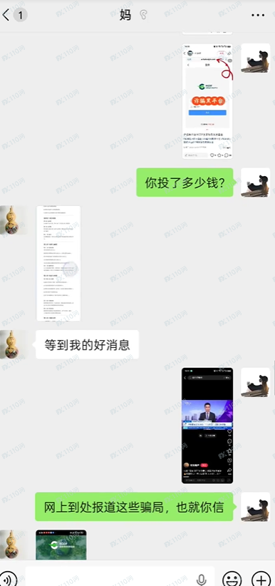 “生态优投”NGDF国家绿色发展基金是诈骗，千万别信啊(3)