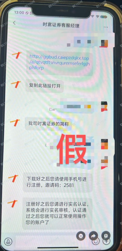 警惕诈骗课程及及假冒软件，骗子冒充的是时富证券(2)
