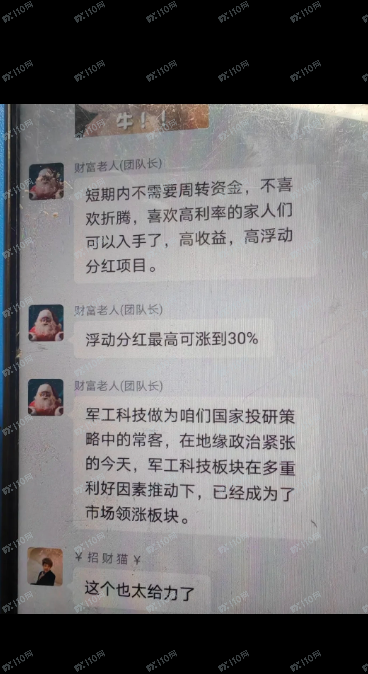 高收益，高回报千万不要信！泰克瑟罗斯平台是杀猪盘！(3)