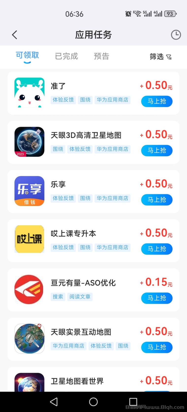 果冻试玩搜索赚：截图秒交0.5元，任务日更无上限，零门槛日撸20+(2)