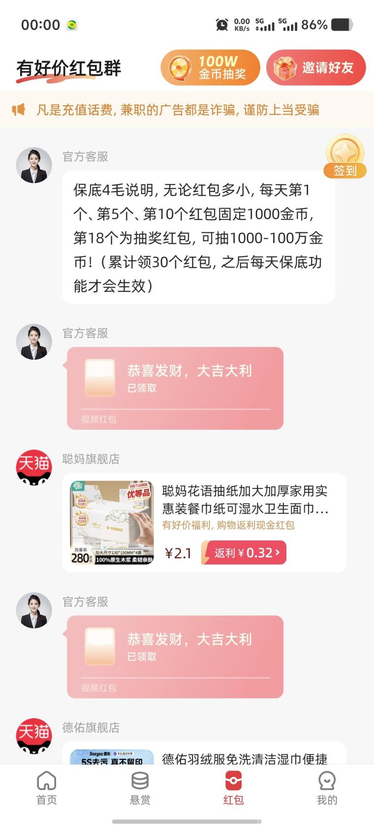 有好价零撸保底：看广告抽1000b，第15次瓜分200万金币，存钱罐+悬赏双释放日撸5米(4)