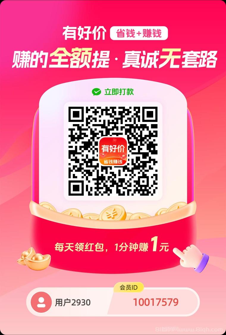 有好价零撸保底：看广告抽1000b，第15次瓜分200万金币，存钱罐+悬赏双释放日撸5米(1)