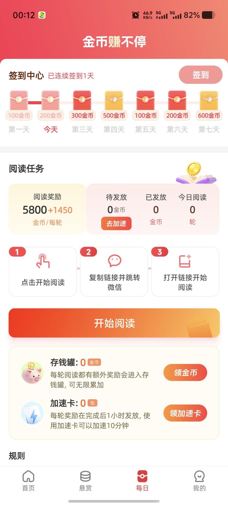 有好价零撸保底：看广告抽1000b，第15次瓜分200万金币，存钱罐+悬赏双释放日撸5米(3)