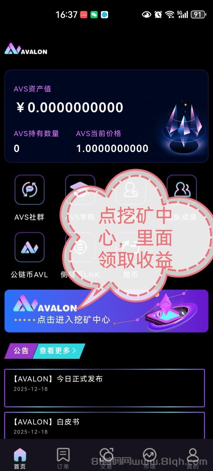 阿瓦隆首码最近很火天天零撸，团队收溢赚爆！高扶持20+间10米(3)