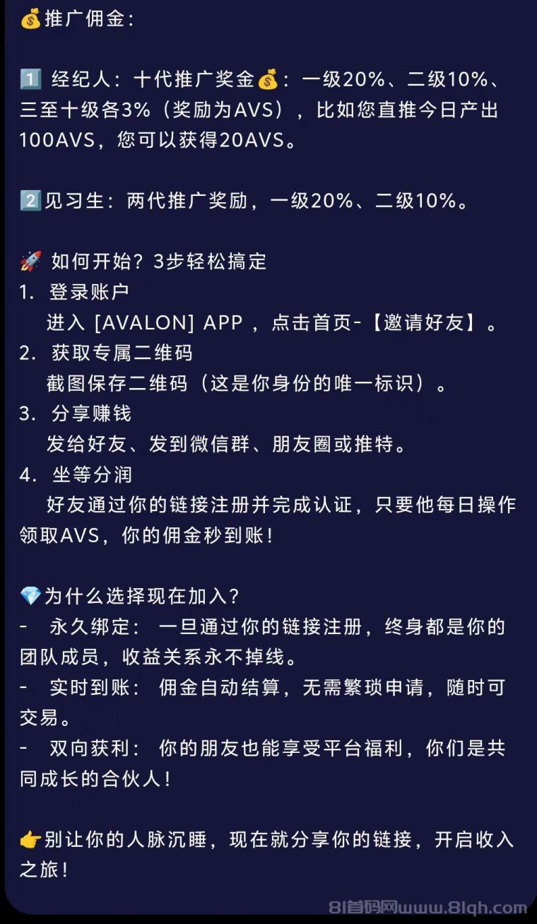 阿瓦隆首码最近很火天天零撸，团队收溢赚爆！高扶持20+间10米(6)